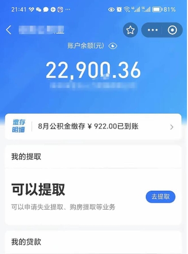定安公积金封存6个月后怎么提取（公积金封存6个月怎么提取公积金）